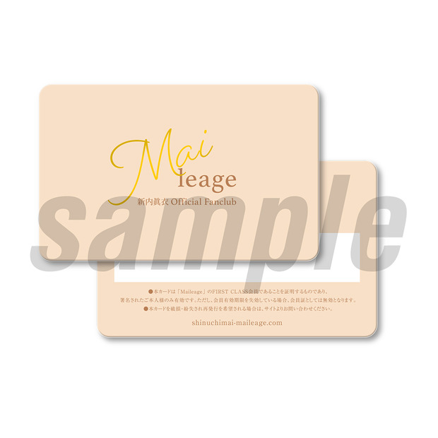 新内眞衣オフィシャルファンクラブ『Maileage』プレミアムコース「FIRST CLASS」入会特典会員証