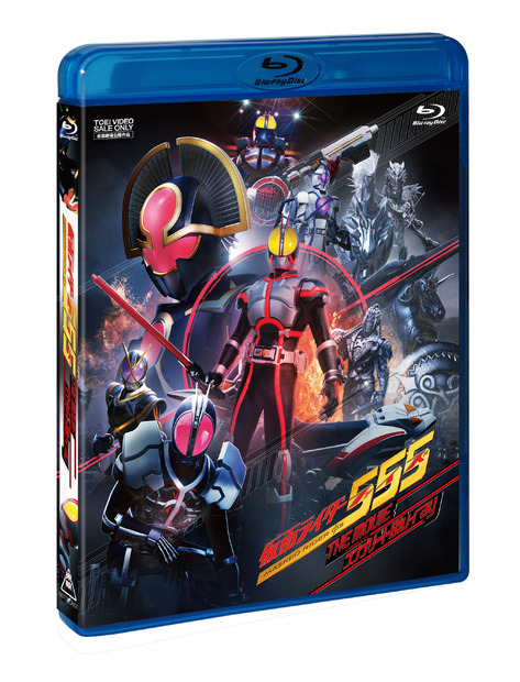 『仮面ライダー555 THE MOVIE コンプリートBlu-ray』　（c）2003「555・アバレンジャー」製作委員会 （c）石森プロ・東映