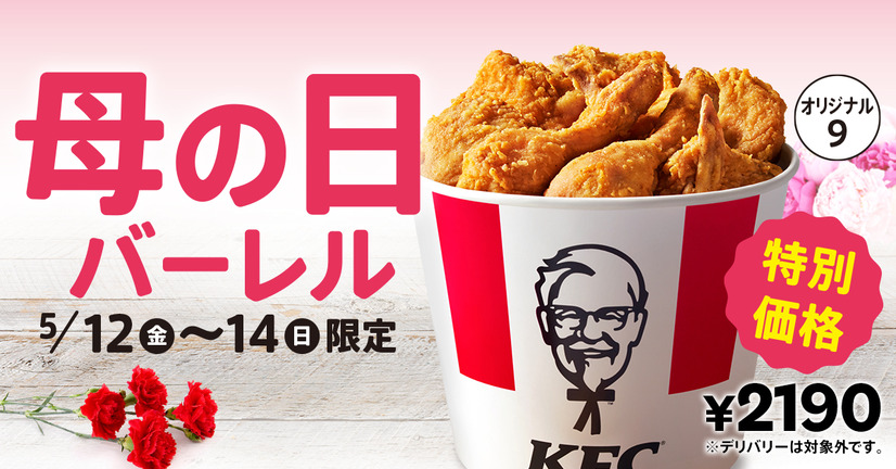 母の日バーレル