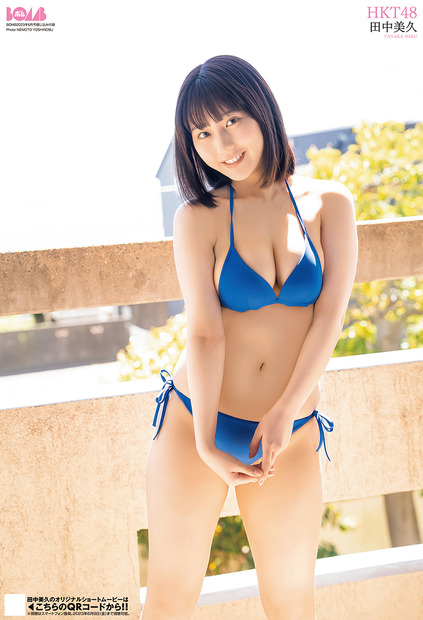 『BOMB（ボム）』6月号【両面ピンナップポスター：田中美久（HKT48）】（c）ワン・パブリッシング