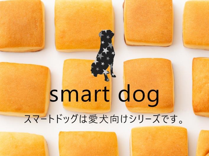 アニマライフペットケア「スマートドッグ」。“シンプルに賢く”をコンセプトに、加工を少なく、素材本来の美味しさを大切にしつつ、500円未満でドッグフードを提供している。