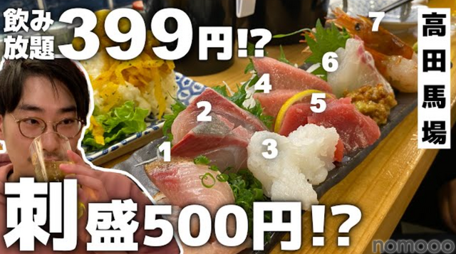 【動画あり】30分399円でキンミヤ飲み放題！コスパ最強海鮮居酒屋「キンミヤ蛇口と海鮮居酒屋 とらや 高田馬場店」に行ってきた
