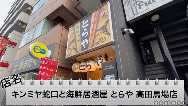 【動画あり】30分399円でキンミヤ飲み放題！コスパ最強海鮮居酒屋「キンミヤ蛇口と海鮮居酒屋 とらや 高田馬場店」に行ってきた