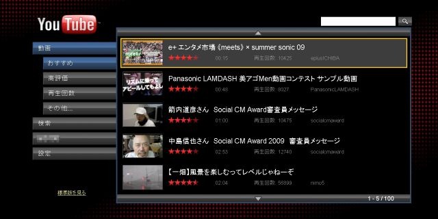 「YouTube XL」トップ画面