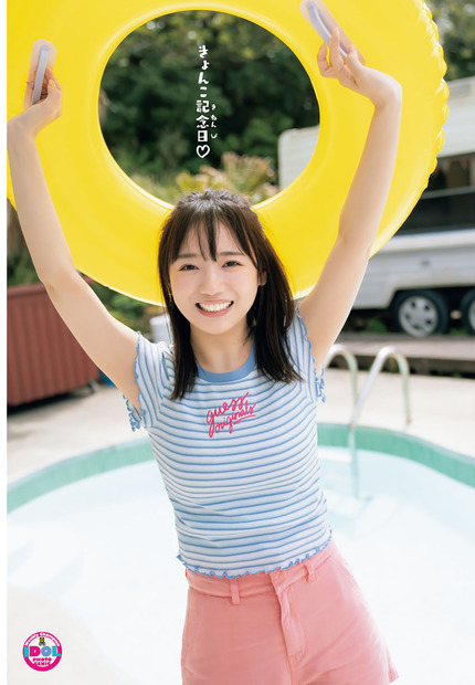 齊藤京子（日向坂46）　（c）秋田書店