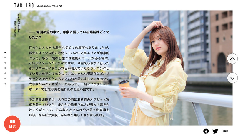 『月刊 旅色』2023年6月号（ブランジスタメディア）