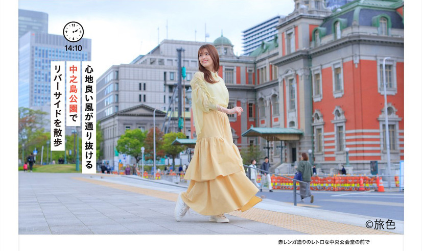 『月刊 旅色』2023年6月号（ブランジスタメディア）