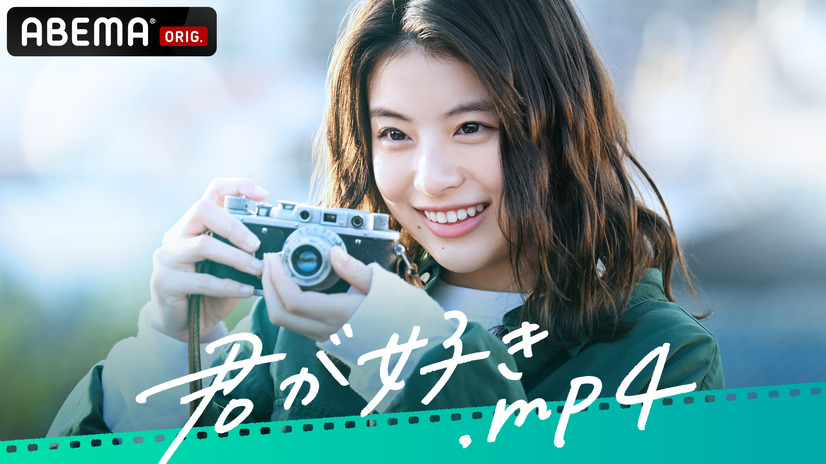 注目のネクストブレイク女優・出口夏希、青山凌大に恋する主人公を熱演