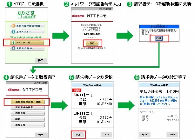 「かざす請求書」アプリ画面イメージ