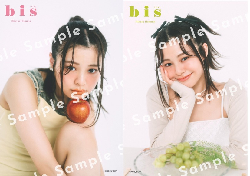 『bis』7月号【紀伊國屋書店新潟店限定購⼊特典⽣写真：本間⽇陽（NGT48）】（c）光文社