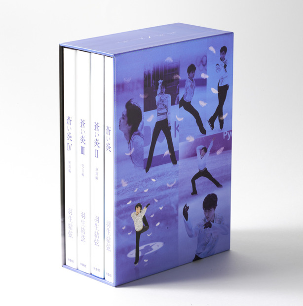 羽生結弦の自叙伝『蒼い炎』愛蔵版BOXセットが発売決定！
