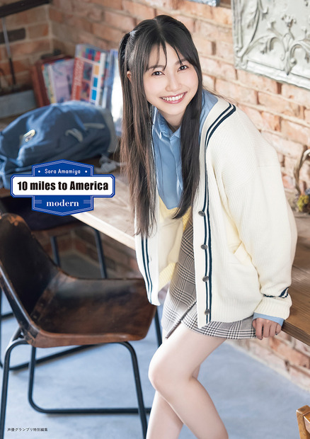 『雨宮天フォトブック 10 miles to America～modern～』（c）イマジカインフォス）