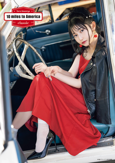 『雨宮天フォトブック 10 miles to America～classic～』（c）イマジカインフォス