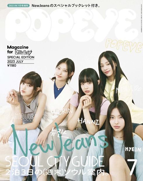 （C）POPEYE7月号 Special Edition（2023年6月9日発売) （C）マガジンハウス