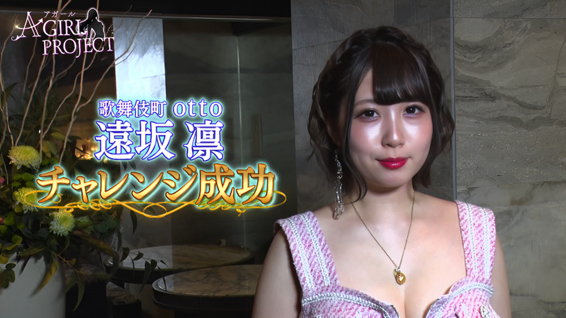 “小胸”に悩む3名のキャバクラ嬢が鈴木奈々プロデュースでバストアップに成功！念願の『姉ageha』裏表紙に