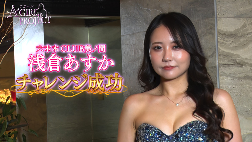 “小胸”に悩む3名のキャバクラ嬢が鈴木奈々プロデュースでバストアップに成功！念願の『姉ageha』裏表紙に
