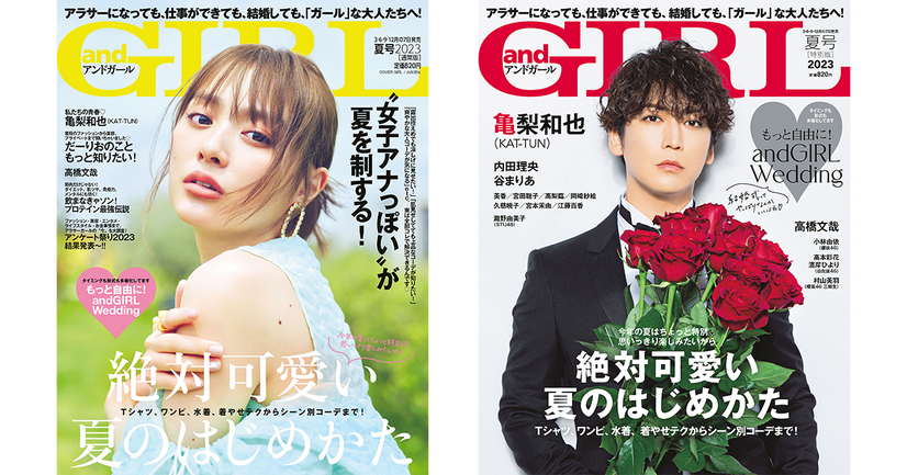 『andGIRL』夏号（c）DONUTS