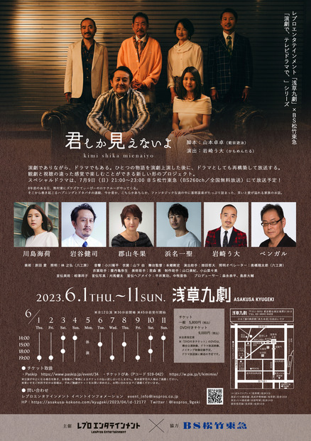演劇＆テレビドラマ作品『君しか見えないよ』上演スタート！主演・川島海荷「演劇の枠を超えて新しい感覚で楽しんでもらえると」