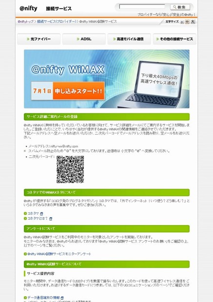 「＠nifty WiMAX」サイト（画像）