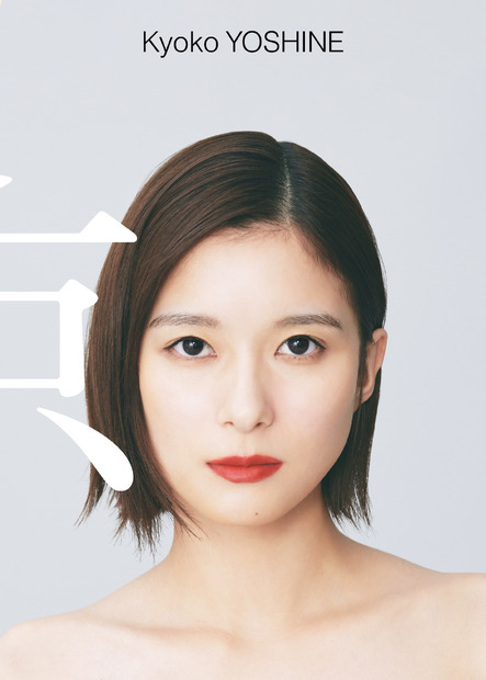 芳根京子 デビュー10周年記念写真集『京』裏表紙（出版社：ワニブックス、撮影：片村文人）