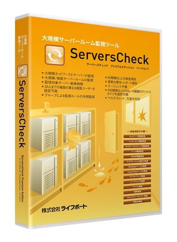 「ServersCheck Premium Edition Version 7」パッケージ