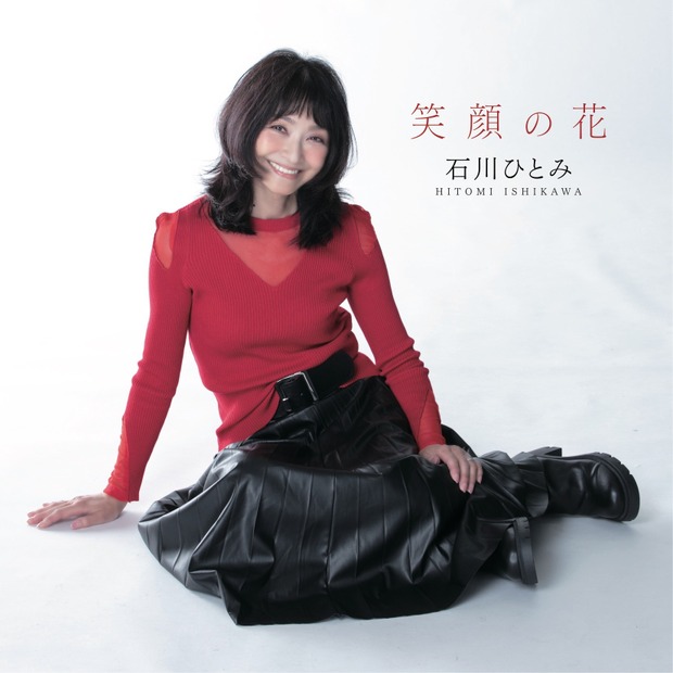 石川ひとみ、デビュー45周年記念アルバムの詳細を発表！最新ビジュアルも公開