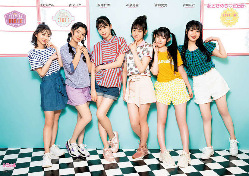 『ボム7月号』【セブンネット限定版両面超BIGポスター：超ときめき▽宣伝部】　（c）ワン・パブリッシング