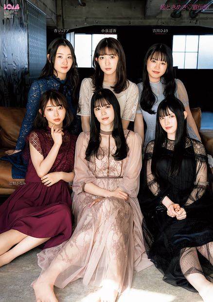 『ボム7月号』【セブンネット限定版両面超BIGポスター：超ときめき▽宣伝部】　（c）ワン・パブリッシング