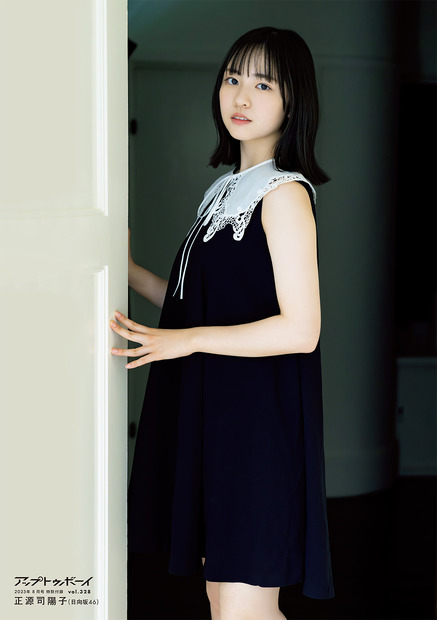 『アップトゥボーイ vol.328』【ポスター：正源司陽子（日向坂46）】　（c）ワニブックス