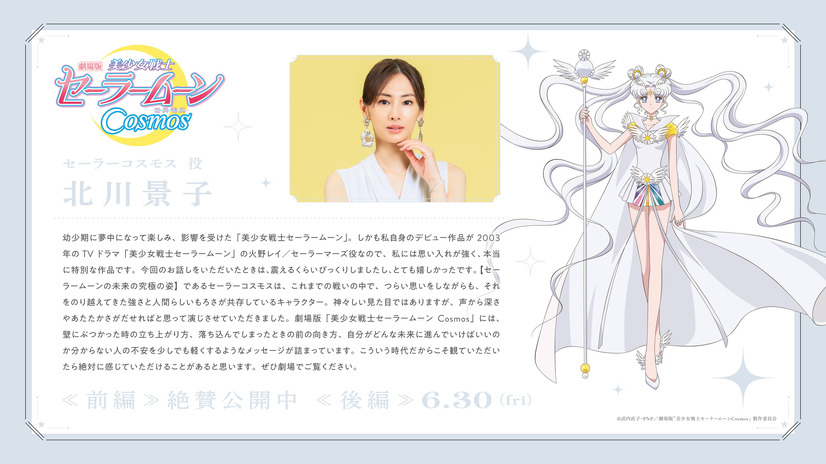（c）武内直子・PNP／劇場版「美少女戦士セーラームーンCosmos」製作委員会