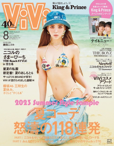 『ViVi』2023年8月号通常版（c）講談社