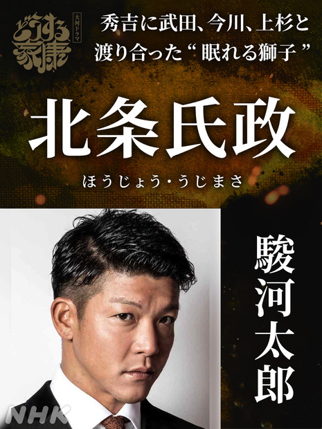 NHK大河ドラマ『どうする家康』“新たな強敵たち”のキャストが明らかに！佐藤浩市、浜野謙太、徳重聡ら