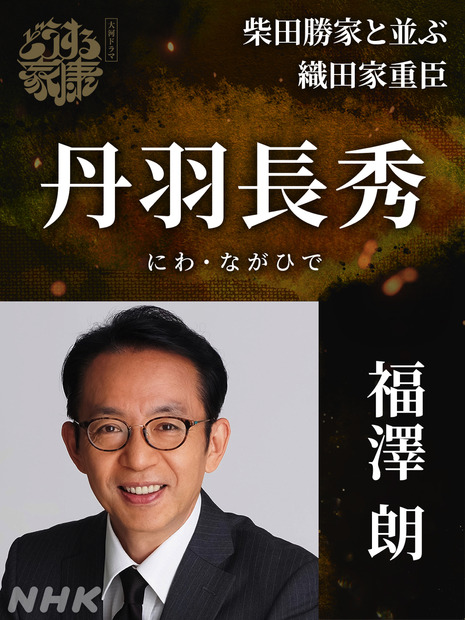 NHK大河ドラマ『どうする家康』“新たな強敵たち”のキャストが明らかに！佐藤浩市、浜野謙太、徳重聡ら