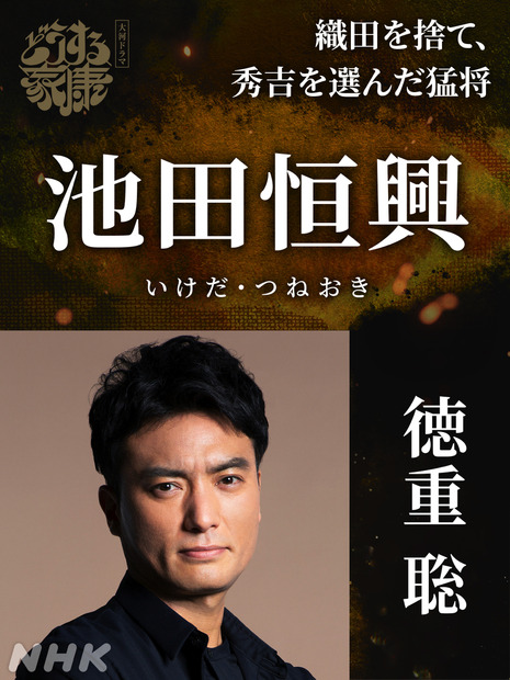 NHK大河ドラマ『どうする家康』“新たな強敵たち”のキャストが明らかに！佐藤浩市、浜野謙太、徳重聡ら