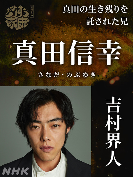 NHK大河ドラマ『どうする家康』“新たな強敵たち”のキャストが明らかに！佐藤浩市、浜野謙太、徳重聡ら