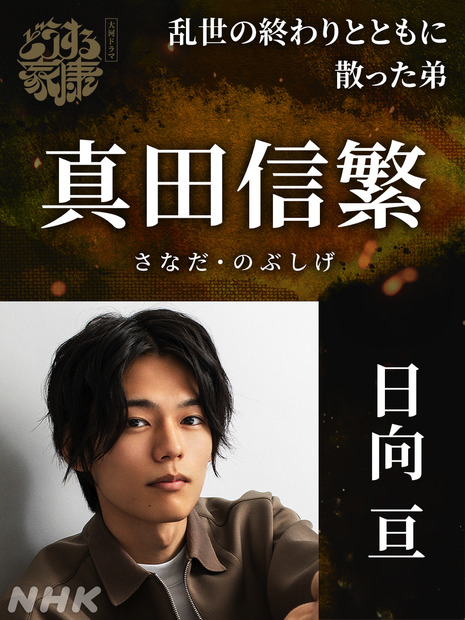 NHK大河ドラマ『どうする家康』“新たな強敵たち”のキャストが明らかに！佐藤浩市、浜野謙太、徳重聡ら
