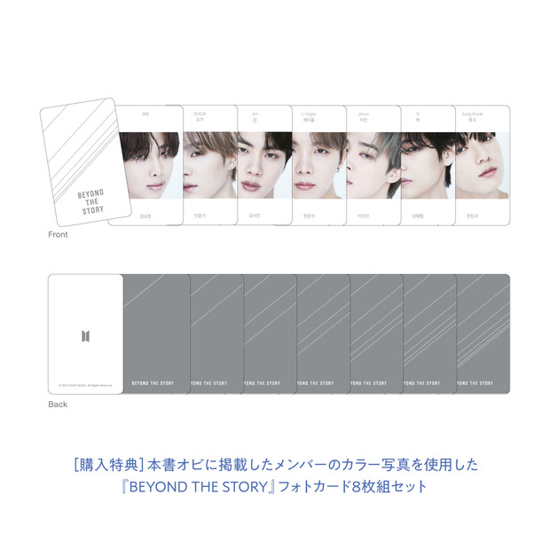 『BEYOND THE STORY：10-YEAR RECORD OF BTS』（新潮社）
