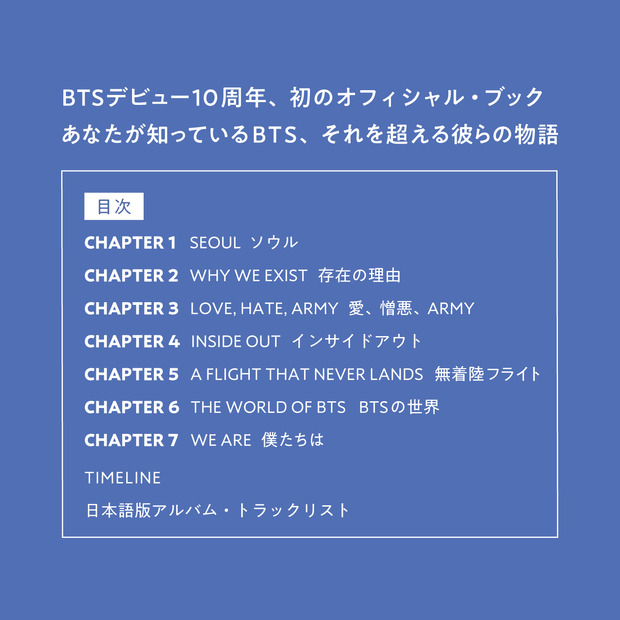 『BEYOND THE STORY：10-YEAR RECORD OF BTS』（新潮社）