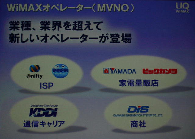 6社が最初のMVNOとして名乗りをあげた。今後も増やしていく予定だが、エンドユーザー向けだけでなくデジタルサイネージや企業のソリューションとしての期待もかかる