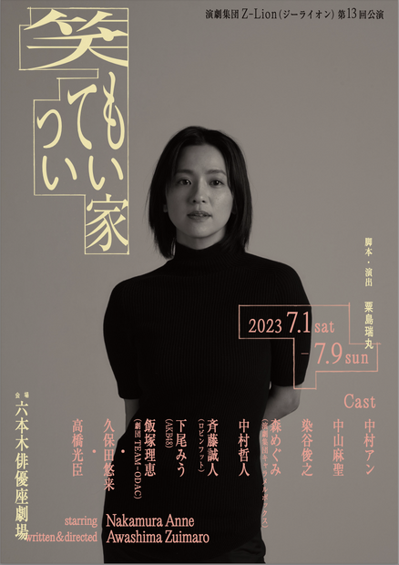 中村アン