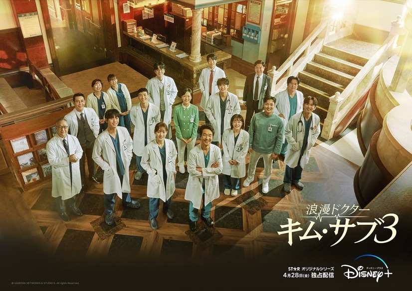『浪漫ドクター キム・サブ３』ディズニープラス スターにて独占配信中 © SAMHWA NETWORKS & STUDIO S. All rights Reserved.