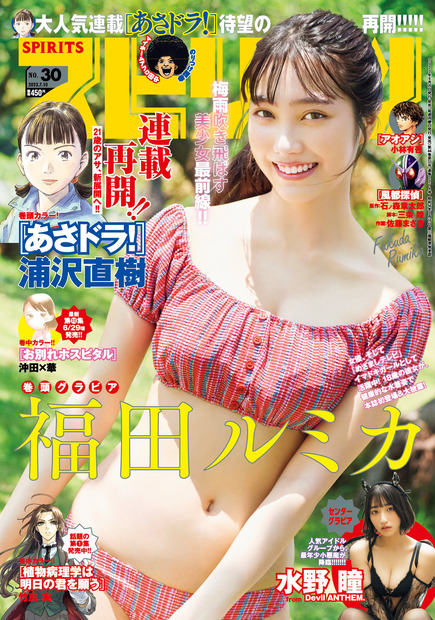『週刊ビッグコミックスピリッツ』30号 （c）熊木優／小学館