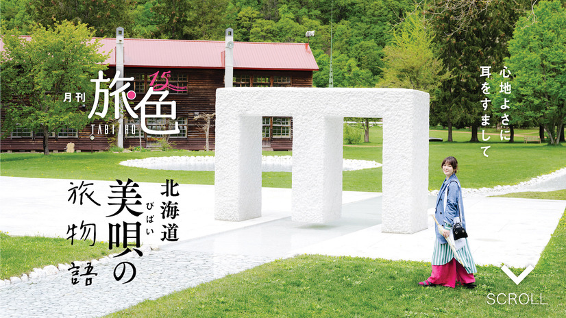 『月刊 旅色』7月号（ブランジスタメディア）