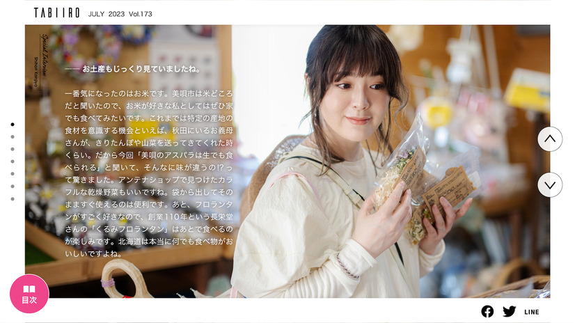 『月刊 旅色』7月号（ブランジスタメディア）