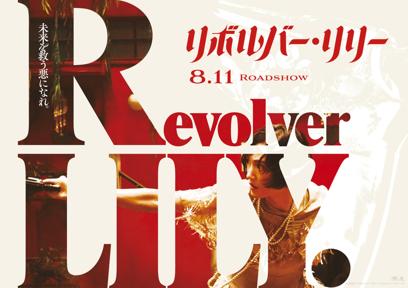 （c）2023「リボルバー・リリー」フィルムパートナーズ