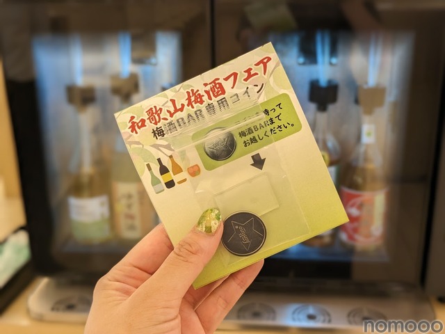 和歌山の梅酒が楽しめる！「くら寿司グローバル旗艦店 浅草」限定で梅酒フェア開催