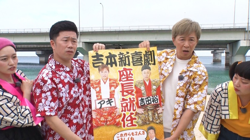 沖縄で新座長就任ポスターを配って新喜劇のPRをおこなうことに！？（C）MBS