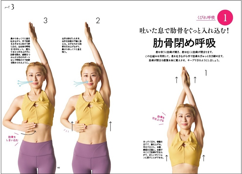 ヨガクリエイターaya、新著発売！簡単に取り入れられる“くびれ覚醒メソッド”初公開