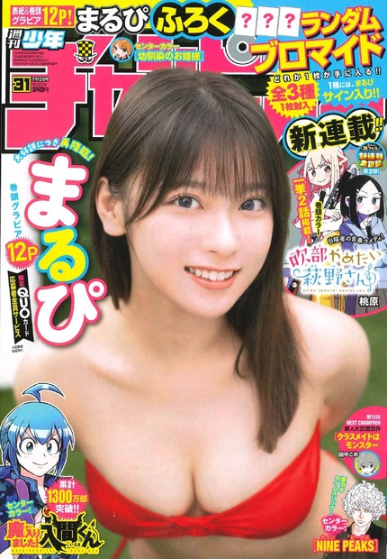 『週刊少年チャンピオン』31号（c）秋田書店