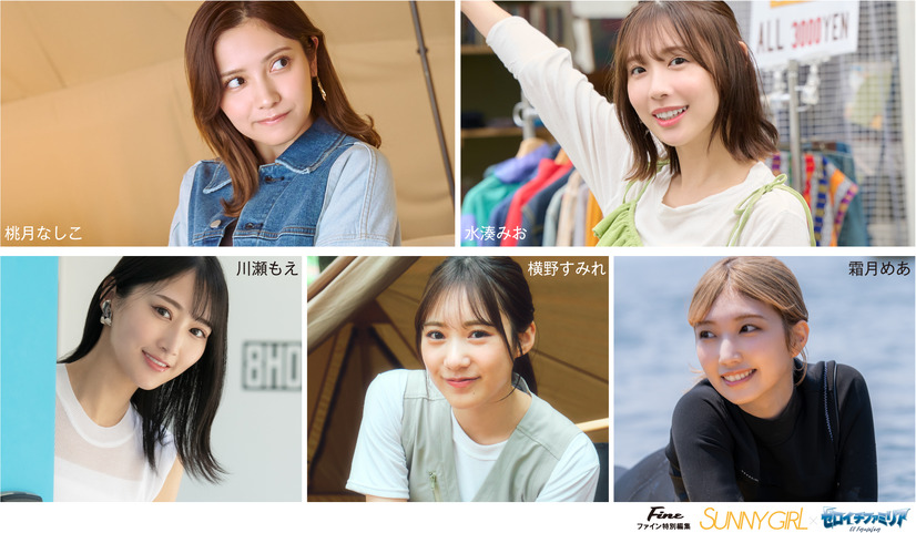 『Fine特別編集 SUNNY GIRL（サニーガール）』（日之出出版）